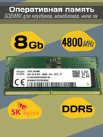 Оперативная память DDR5 8Gb 4800 Mhz SK Hynix HMCG66MEBSA092N PC5-4800B So-Dimm для ноутбука