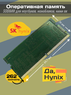 Оперативная память DDR5 8Gb 4800 Mhz SK Hynix HMCG66MEBSA092N PC5-4800B So-Dimm для ноутбука