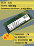 Оперативная память DDR5 8Gb 4800 Mhz SK Hynix HMCG66MEBSA092N PC5-4800B So-Dimm для ноутбука