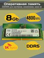 Оперативная память DDR5 8Gb 4800 Mhz SK Hynix HMCG66MEBSA095N PC5-4800B So-Dimm для ноутбука