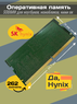 Оперативная память DDR5 8Gb 4800 Mhz SK Hynix HMCG66MEBSA095N PC5-4800B So-Dimm для ноутбука