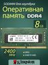 Оперативная память DDR4 8Gb 2400 Mhz Kingston KMKY9-MID PC4-2400T OEM для ноутбука