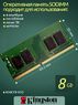 Оперативная память DDR4 8Gb 2400 Mhz Kingston KMKY9-MID PC4-2400T OEM для ноутбука