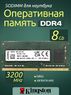 Оперативная память DDR4 8Gb 3200 Mhz Kingston KKRVFX-MIE OEM PC4-25600 для ноутбука So-Dimm