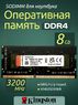 Оперативная память DDR4 8Gb 3200 Mhz Kingston Fury Impact KF432S20IB/8 OEM PC4-25600 для ноутбука So-Dimm