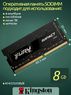 Оперативная память DDR4 8Gb 3200 Mhz Kingston Fury Impact KF432S20IB/8 OEM PC4-25600 для ноутбука So-Dimm