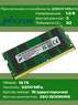 Оперативная память DDR4 16Gb 3200 Mhz Micron Dual-Rank PC4-3200AA So-Dimm для ноутбука