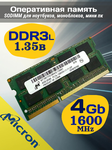 Оперативная память DDR3L 4Gb 1600 Mhz Micron MT16KTF51264HZ-1G6M1 So-Dimm PC3L-12800S для ноутбука