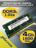 Оперативная память DDR3L 4Gb 1600 Mhz Micron MT16KTF51264HZ-1G6M1 So-Dimm PC3L-12800S для ноутбука