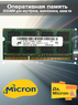 Оперативная память DDR3L 4Gb 1600 Mhz Micron MT16KTF51264HZ-1G6M1 So-Dimm PC3L-12800S для ноутбука