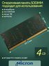 Оперативная память DDR4 4Gb 2400 Mhz Micron MTA4ATF51264HZ-2G3B1 PC4-2400T So-Dimm