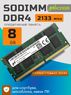 Оперативная память DDR4 8Gb 2133 Mhz Micron Dual-Rank PC4-2133P So-Dimm для ноутбука