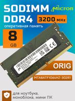 Оперативная память DDR4 8 Gb 3200 MHz Micron MTA8ATF1G64HZ-3G2R1 SoDimm PC4-3200AA для ноутбуков