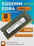 Оперативная память DDR4 8 Gb 3200 MHz Micron MTA8ATF1G64HZ-3G2R1 SoDimm PC4-3200AA для ноутбуков