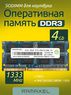 Оперативная память DDR3 4Gb 1333 MHz Ramaxel RMT3020EC58E9F-1333 PC3-10600S SODIMM для ноутбука