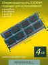 Оперативная память DDR3 4Gb 1333 MHz Ramaxel RMT3020EC58E9F-1333 PC3-10600S SODIMM для ноутбука