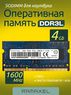 Оперативная память DDR3L 4Gb 1600 Mhz Ramaxel RMT3170MP68F9F-1600 So-Dimm PC3L-12800 для ноутбука
