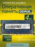 Оперативная память DDR3L 4Gb 1600 Mhz Ramaxel RMT3170MN68F9F-1600 So-Dimm PC3L-12800 для ноутбука