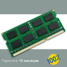 Оперативная память DDR3 4Gb 1333 Mhz Samsung M471B5273CH0-CH9 PC3-10600 So-Dimm для ноутбука