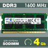 Оперативная память DDR3 4Gb 1600 Mhz Samsung M471B5273DH0-CK0 PC3-12800 So-Dimm для ноутбука