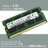 Оперативная память DDR3 4Gb 1600 Mhz Samsung M471B5273DH0-CK0 PC3-12800 So-Dimm для ноутбука