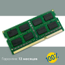 Оперативная память DDR3 4Gb 1600 Mhz Samsung M471B5273DH0-CK0 PC3-12800 So-Dimm для ноутбука