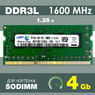 Оперативная память DDR3L 4Gb 1600 Mhz Samsung M471B5173DB0-YK0 So-Dimm PC3L-12800 для ноутбука