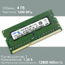 Оперативная память DDR3L 4Gb 1600 Mhz Samsung M471B5173DB0-YK0 So-Dimm PC3L-12800 для ноутбука