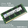 Оперативная память DDR3 8Gb 1333 Mhz Samsung M471B1G73BH0-CH9 So-Dimm PC3-10600 для ноутбука