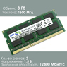 Оперативная память DDR3 8Gb 1600 Mhz Samsung M471B1G73BH0-CK0 So-Dimm PC3-12800 для ноутбука