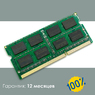 Оперативная память DDR3 8Gb 1600 Mhz Samsung M471B1G73BH0-CK0 So-Dimm PC3-12800 для ноутбука
