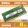 Оперативная память DDR4 8Gb 2400 Mhz Samsung M471A1K43CB1-CRC PC4-2400T для ноутбука