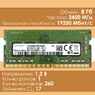 Оперативная память DDR4 8Gb 2400 Mhz Samsung M471A1K43CB1-CRC PC4-2400T для ноутбука