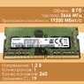 Оперативная память DDR4 8Gb 2666 Mhz Samsung M471A1K43DB1-CTD PC4-2666V So-Dimm для ноутбука