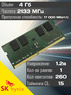 Оперативная память DDR4 4Gb 2133 Mhz SK Hynix HMA451S6AFR8N-TF PC4-2133P для ноутбука