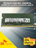 Оперативная память DDR4 4Gb 2133 Mhz SK Hynix HMA451S6AFR8N-TF PC4-2133P для ноутбука