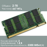 Оперативная память DDR2 2Gb 667 Mhz Samsung M470T566QZ3-CE6 PC2-5300 So-Dimm для ноутбука