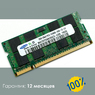 Оперативная память DDR2 2Gb 667 Mhz Samsung M470T566QZ3-CE6 PC2-5300 So-Dimm для ноутбука