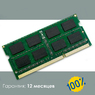 Оперативная память DDR3 4Gb 1066 Mhz Samsung M471B5273BH1-CF8 PC3-8500 So-Dimm для ноутбука