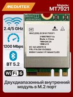 Адаптер WiFi + Bluetooth MediaTek MT7921 (M.2, AX, AC, 1200 Mbps, 2.4-5GHz, Bluetooth 5.2)