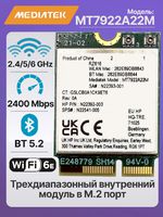 Трехдиапазонный адаптер WiFi 6e, Bluetooth 5.2 Mediatek MT7922A22M (M.2, 2400 Mbps, AX, AC)