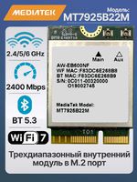 Трехдиапазонный адаптер M.2 WiFi 7, Bluetooth 5.3 Mediatek MT7925B22M (M.2, 2400 Mbps, BE, AX, AC)