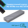 Универсальный переходник (внешний бокс) M.2 NVMe PCI-E, M.2 NGFF SATA - USB 3.2 Type-C ORICO FullV Grey Box (Gen 2x1 10 Gbps)