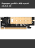 Контроллер PCI-E X16 - M.2 PCI-E NVMe M Key с охлаждением