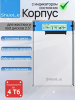 Корпус для жесткого или ssd диска 2.5" Shuole Smart Display Blue Box с индикатором
