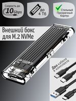 Переходник (внешний бокс) M.2 PCI-E NVME to USB 3.1 Type-C (Gen 2 10 Gbps) Orico Acryl Box Black