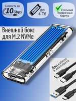 Переходник (внешний бокс) M.2 PCI-E NVME to USB 3.1 Type-C (Gen 2 10 Gbps) Orico Acryl Box Blue
