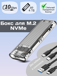 Переходник (внешний бокс) M.2 PCI-E NVME - USB 3.1 Type-C (Gen 2 10 Gbps) Orico Acryl Box Silver