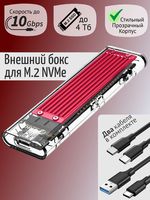 Переходник (внешний бокс) M.2 PCI-E NVME to USB 3.1 Type-C (Gen 2 10 Gbps) Orico Acryl Box Red