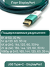 Кабель двунаправленный USB Type-C - DisplayPort 1.4 8K (2 метра)